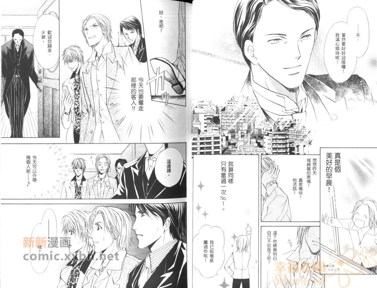 《HAPPY☆BOYS》漫画最新章节第2卷免费下拉式在线观看章节第【16】张图片