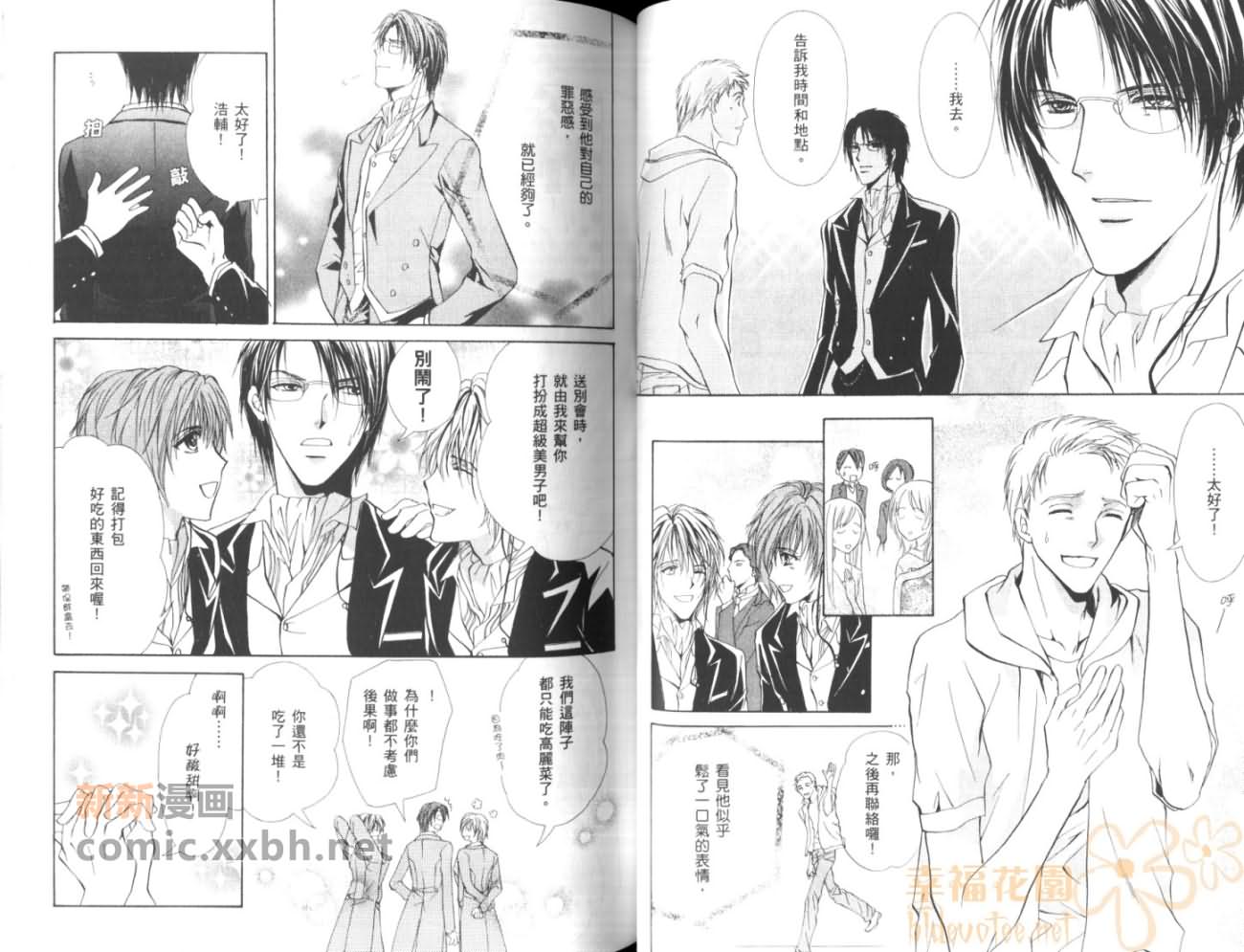 《HAPPY☆BOYS》漫画最新章节第2卷免费下拉式在线观看章节第【44】张图片