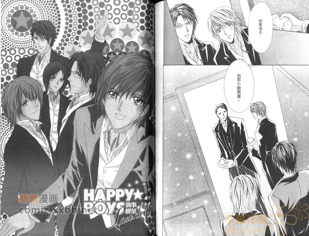 《HAPPY☆BOYS》漫画最新章节第2卷免费下拉式在线观看章节第【77】张图片