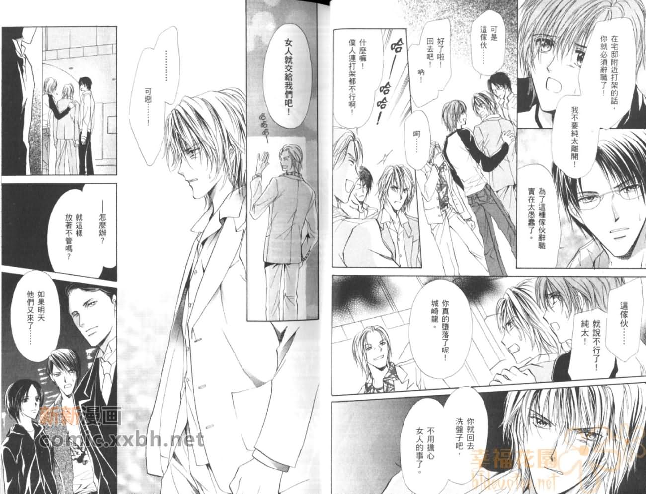 《HAPPY☆BOYS》漫画最新章节第2卷免费下拉式在线观看章节第【15】张图片