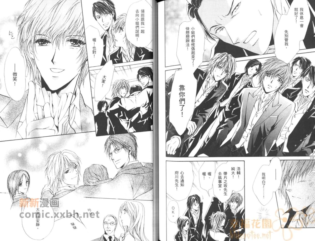《HAPPY☆BOYS》漫画最新章节第2卷免费下拉式在线观看章节第【88】张图片