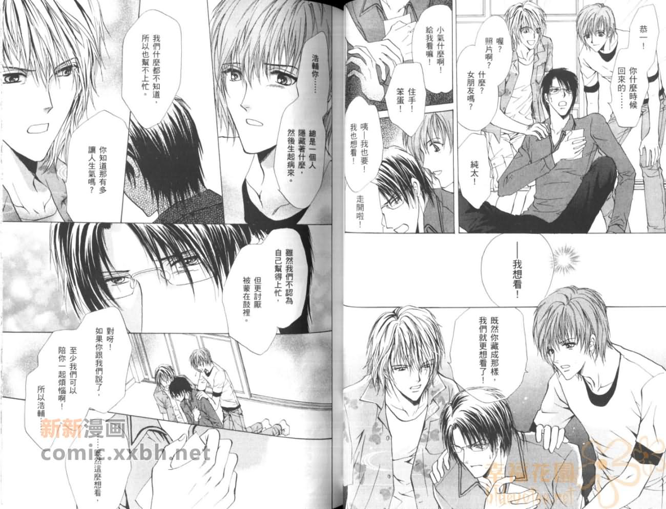 《HAPPY☆BOYS》漫画最新章节第2卷免费下拉式在线观看章节第【38】张图片
