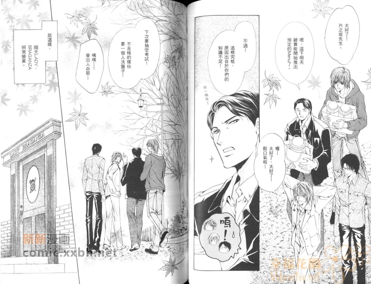《HAPPY☆BOYS》漫画最新章节第2卷免费下拉式在线观看章节第【59】张图片