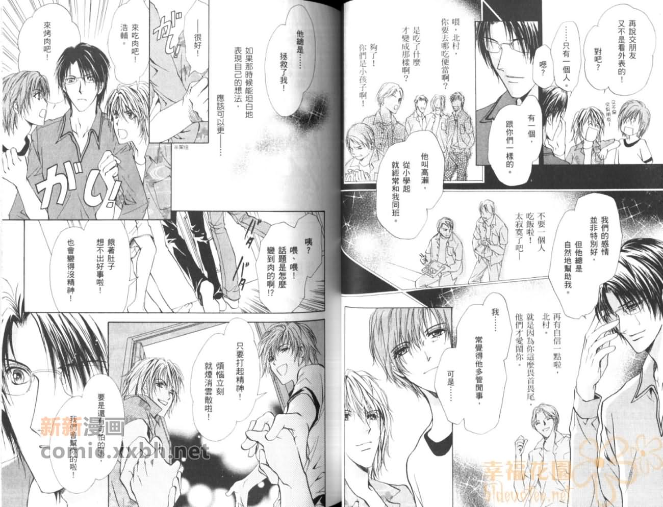 《HAPPY☆BOYS》漫画最新章节第2卷免费下拉式在线观看章节第【41】张图片
