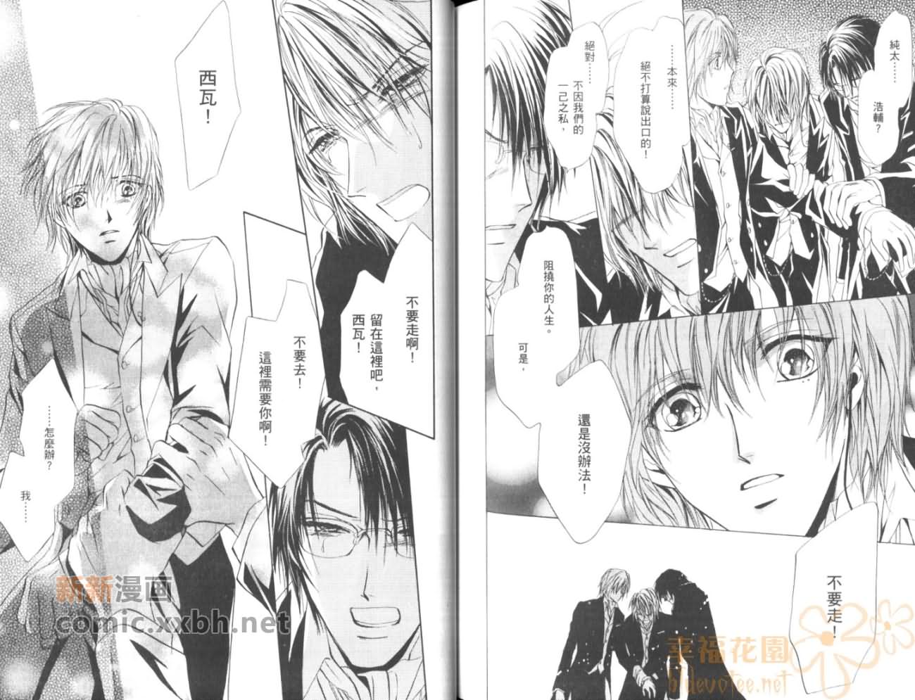 《HAPPY☆BOYS》漫画最新章节第2卷免费下拉式在线观看章节第【91】张图片