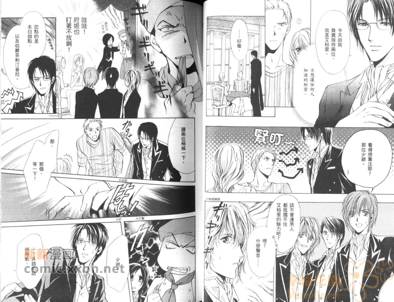 《HAPPY☆BOYS》漫画最新章节第2卷免费下拉式在线观看章节第【31】张图片