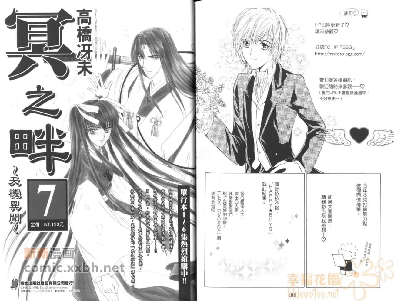 《HAPPY☆BOYS》漫画最新章节第2卷免费下拉式在线观看章节第【97】张图片