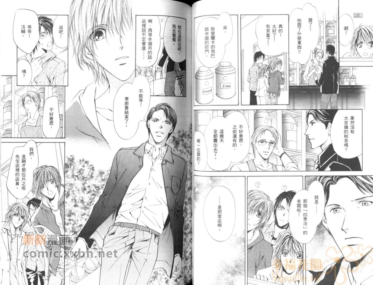 《HAPPY☆BOYS》漫画最新章节第2卷免费下拉式在线观看章节第【52】张图片