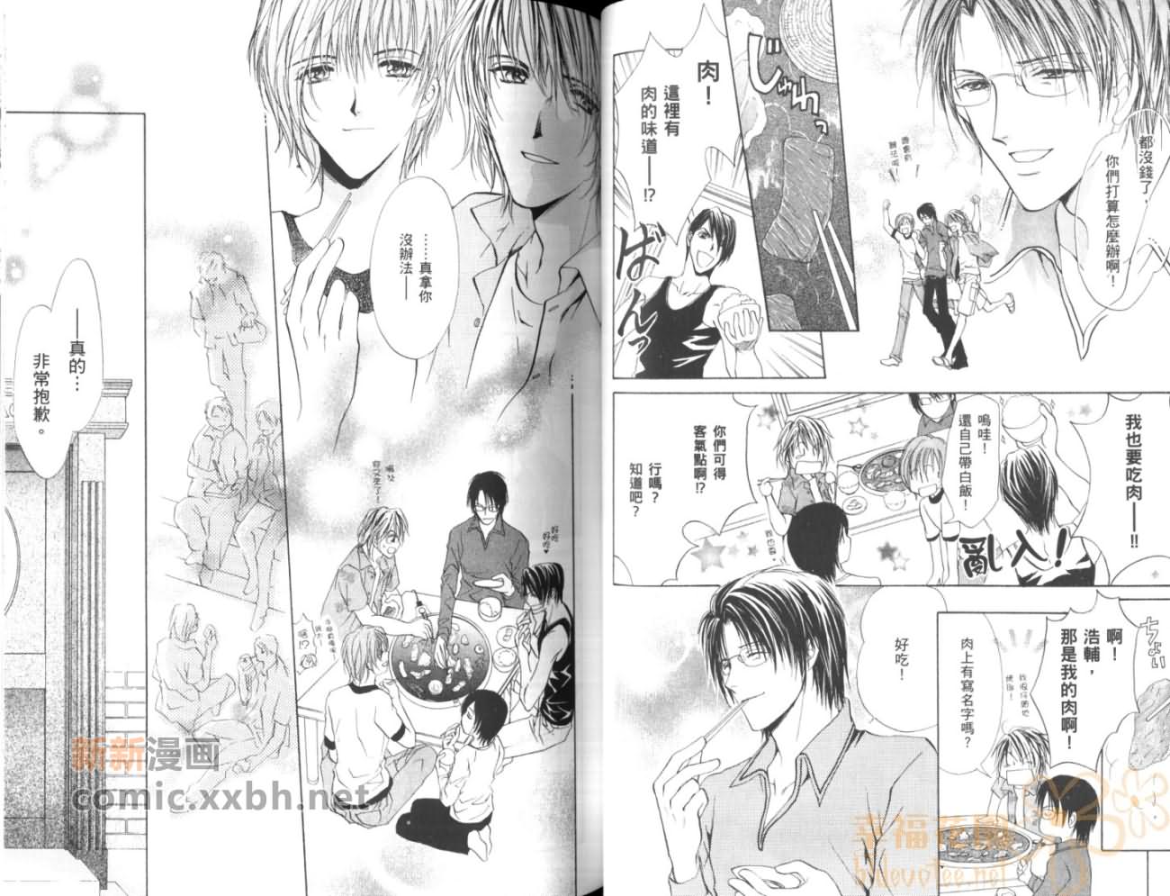 《HAPPY☆BOYS》漫画最新章节第2卷免费下拉式在线观看章节第【42】张图片