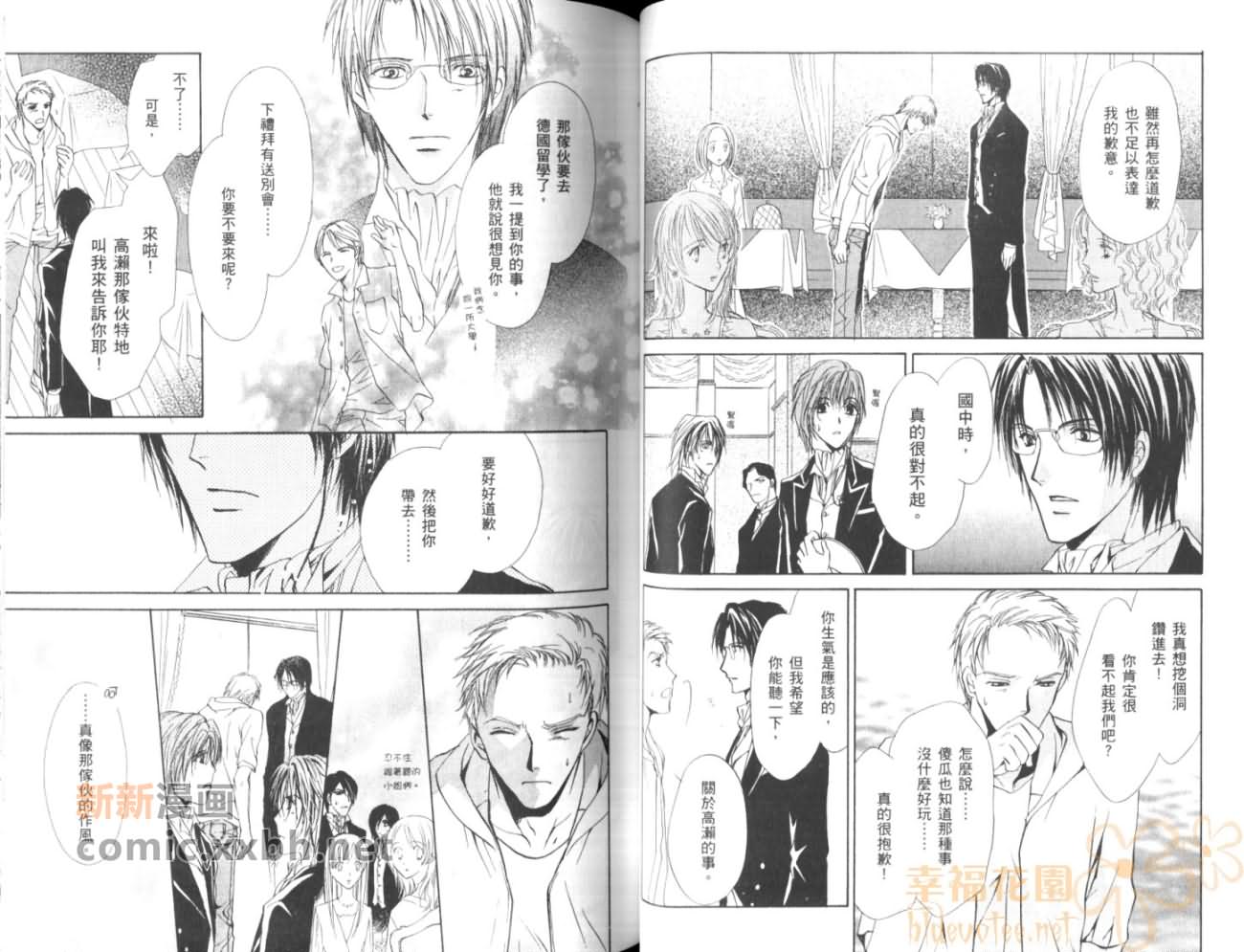 《HAPPY☆BOYS》漫画最新章节第2卷免费下拉式在线观看章节第【43】张图片