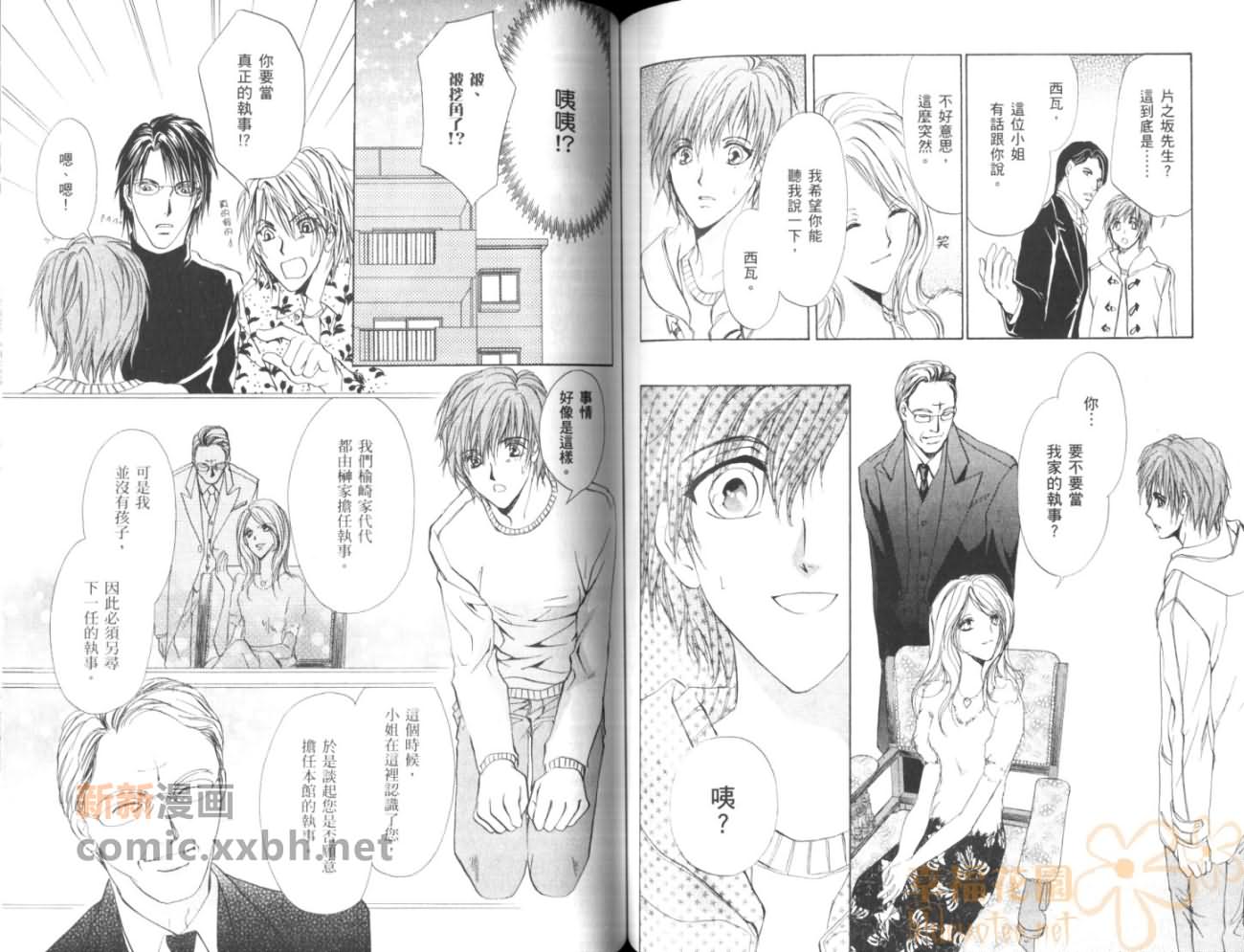 《HAPPY☆BOYS》漫画最新章节第2卷免费下拉式在线观看章节第【67】张图片