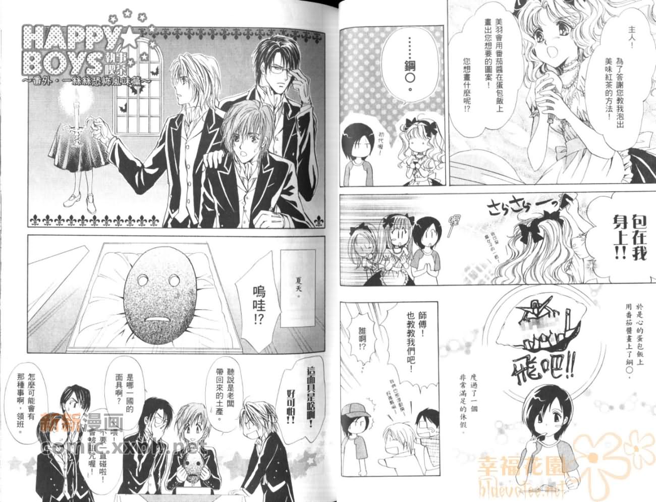 《HAPPY☆BOYS》漫画最新章节第2卷免费下拉式在线观看章节第【25】张图片