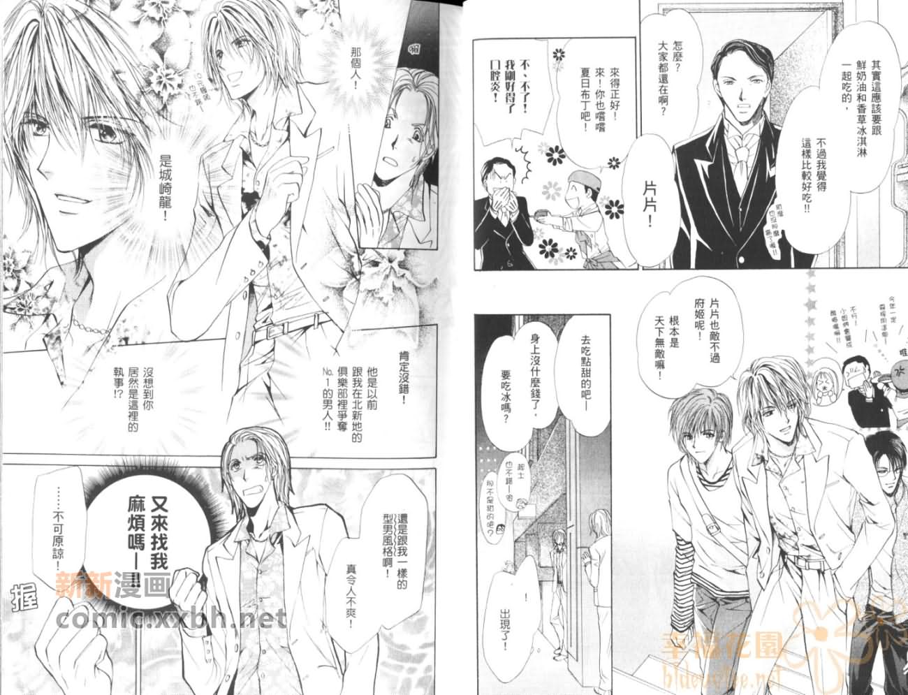 《HAPPY☆BOYS》漫画最新章节第2卷免费下拉式在线观看章节第【8】张图片
