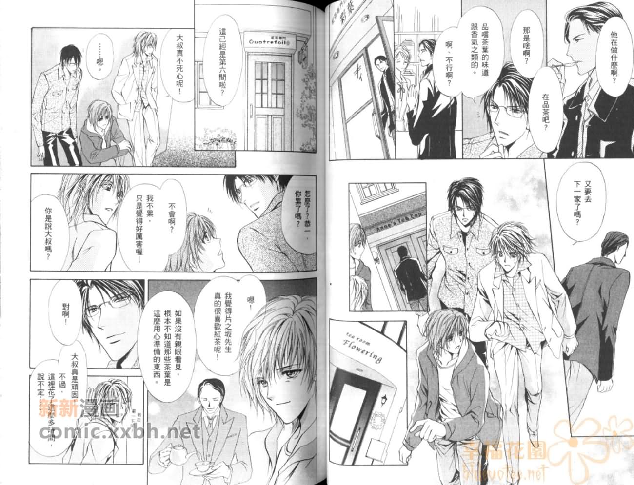 《HAPPY☆BOYS》漫画最新章节第2卷免费下拉式在线观看章节第【51】张图片