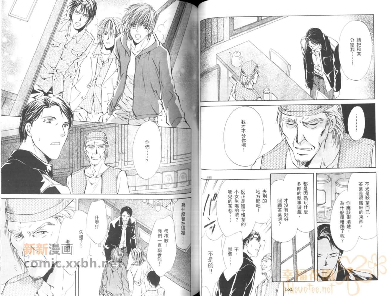 《HAPPY☆BOYS》漫画最新章节第2卷免费下拉式在线观看章节第【54】张图片