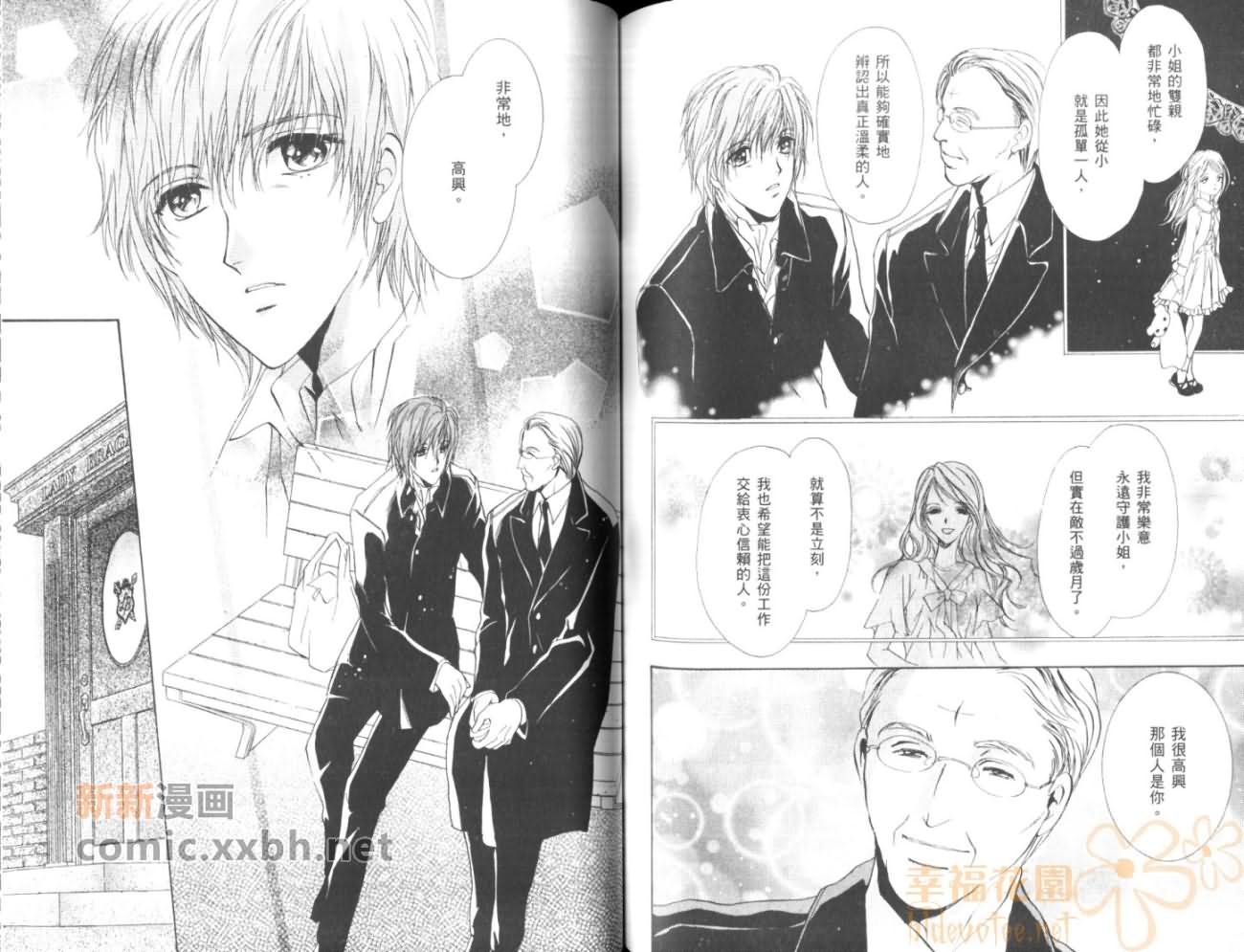 《HAPPY☆BOYS》漫画最新章节第2卷免费下拉式在线观看章节第【75】张图片