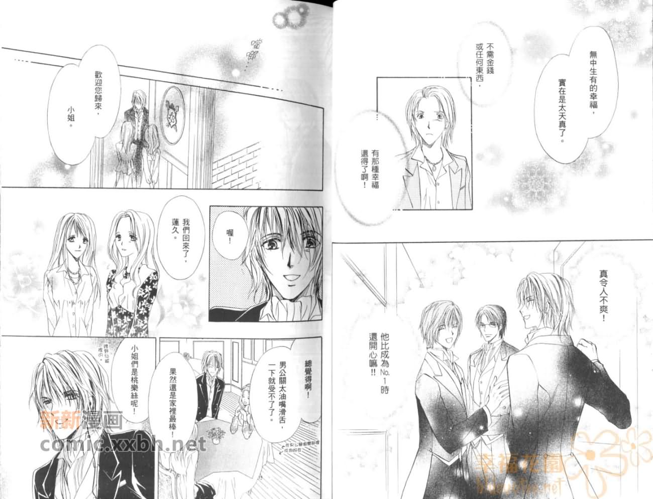 《HAPPY☆BOYS》漫画最新章节第2卷免费下拉式在线观看章节第【20】张图片