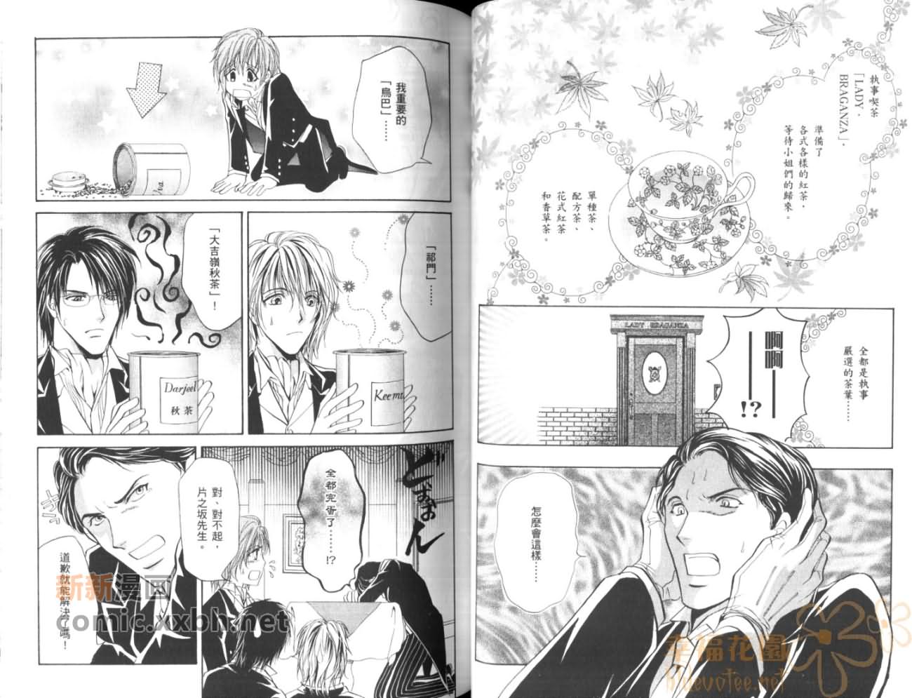 《HAPPY☆BOYS》漫画最新章节第2卷免费下拉式在线观看章节第【46】张图片