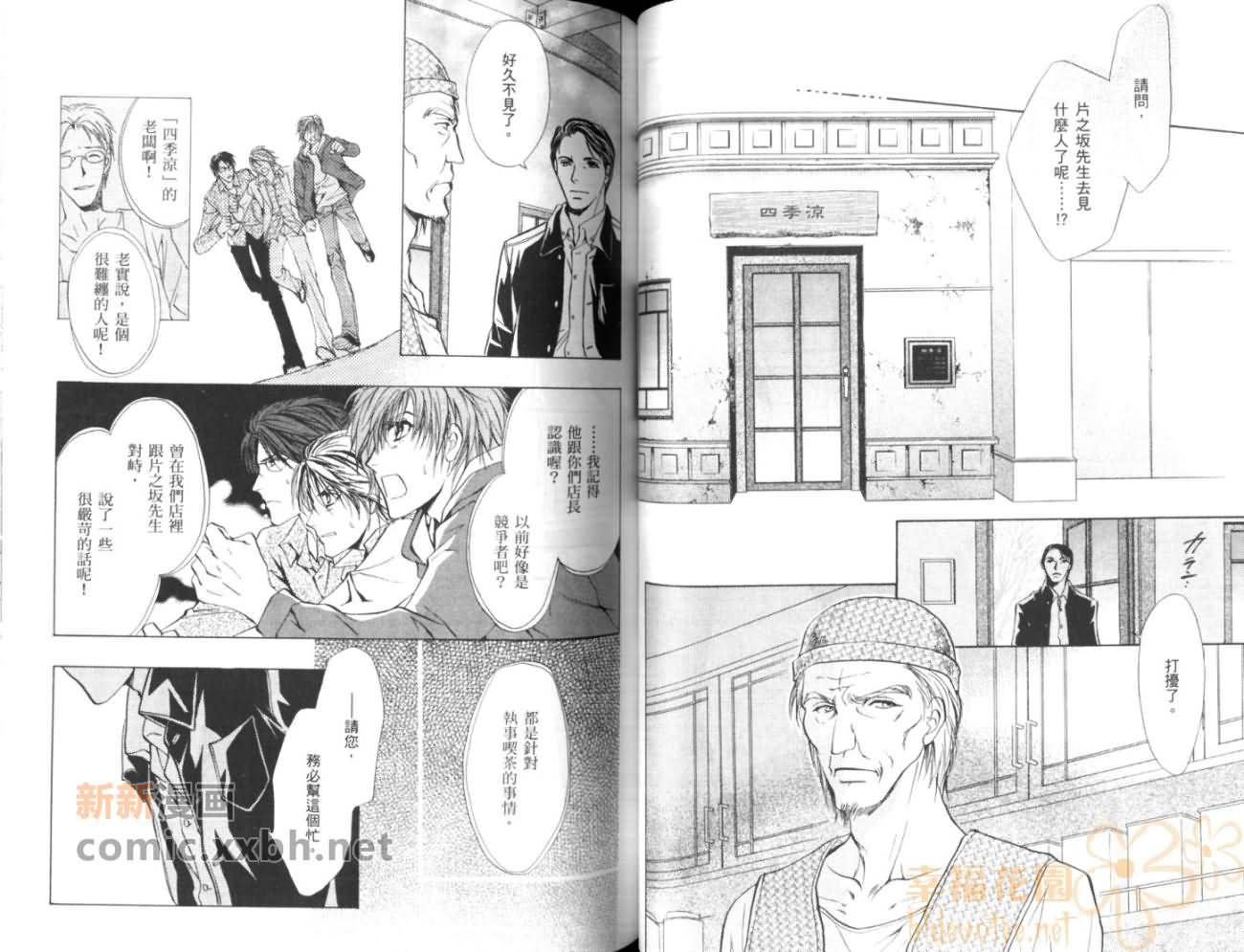 《HAPPY☆BOYS》漫画最新章节第2卷免费下拉式在线观看章节第【53】张图片