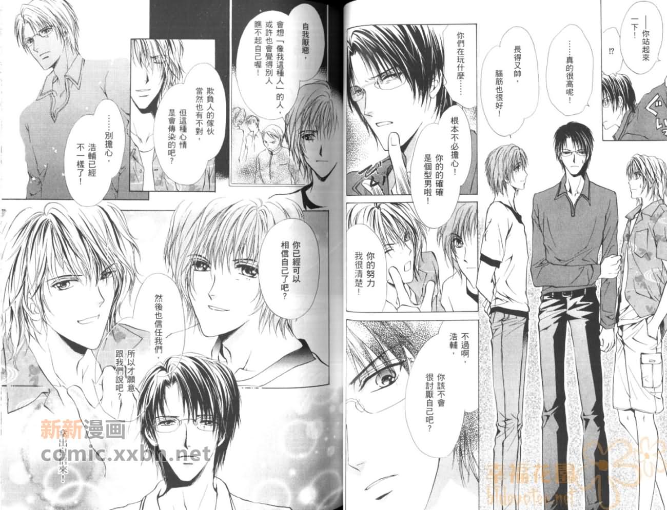 《HAPPY☆BOYS》漫画最新章节第2卷免费下拉式在线观看章节第【40】张图片