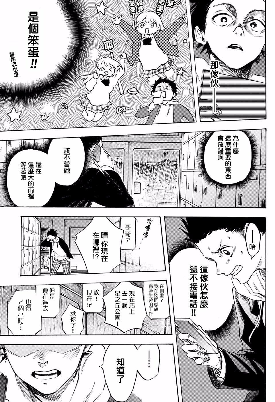 《相合伞同盟》漫画最新章节第1话免费下拉式在线观看章节第【33】张图片