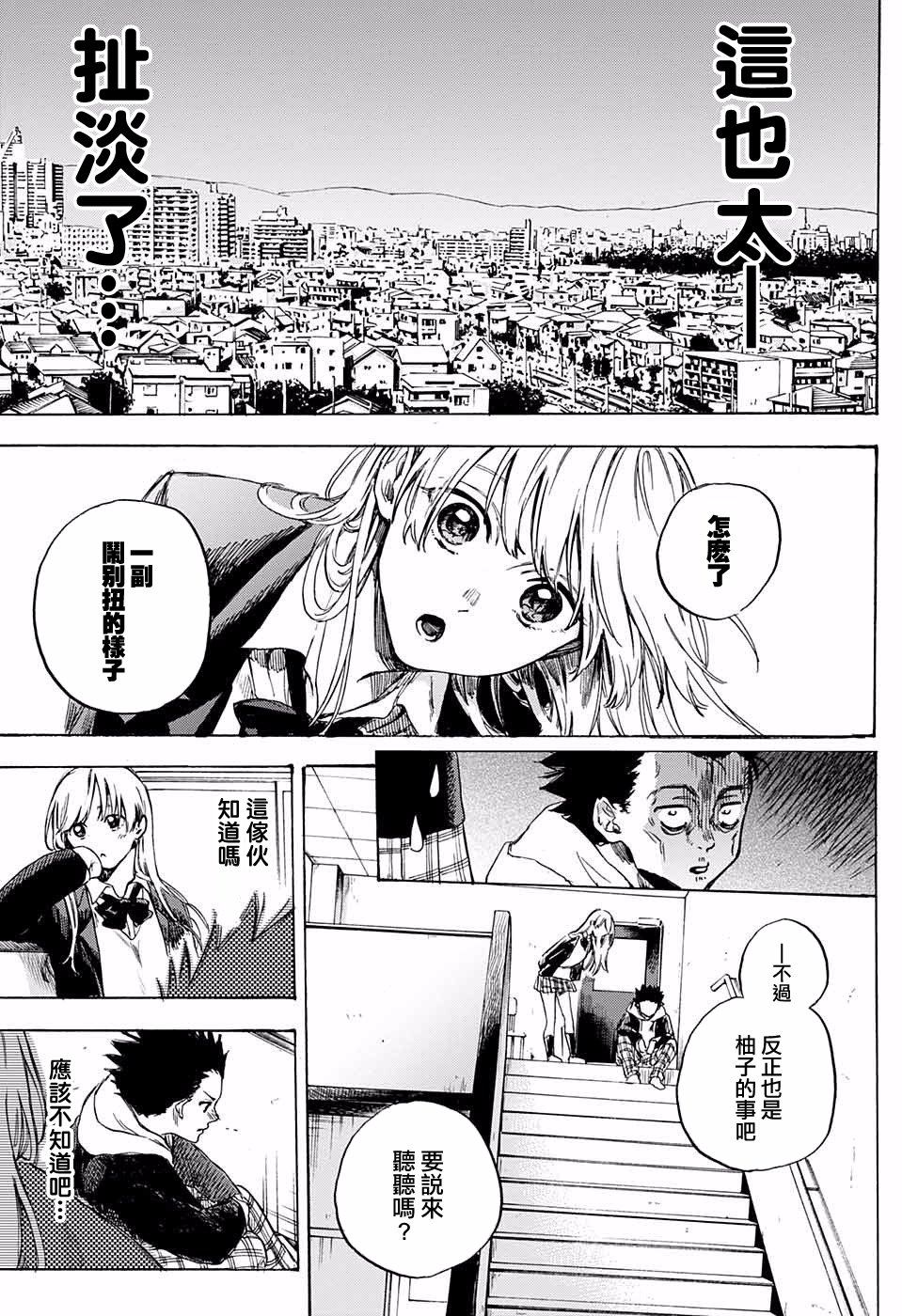 《相合伞同盟》漫画最新章节第1话免费下拉式在线观看章节第【27】张图片