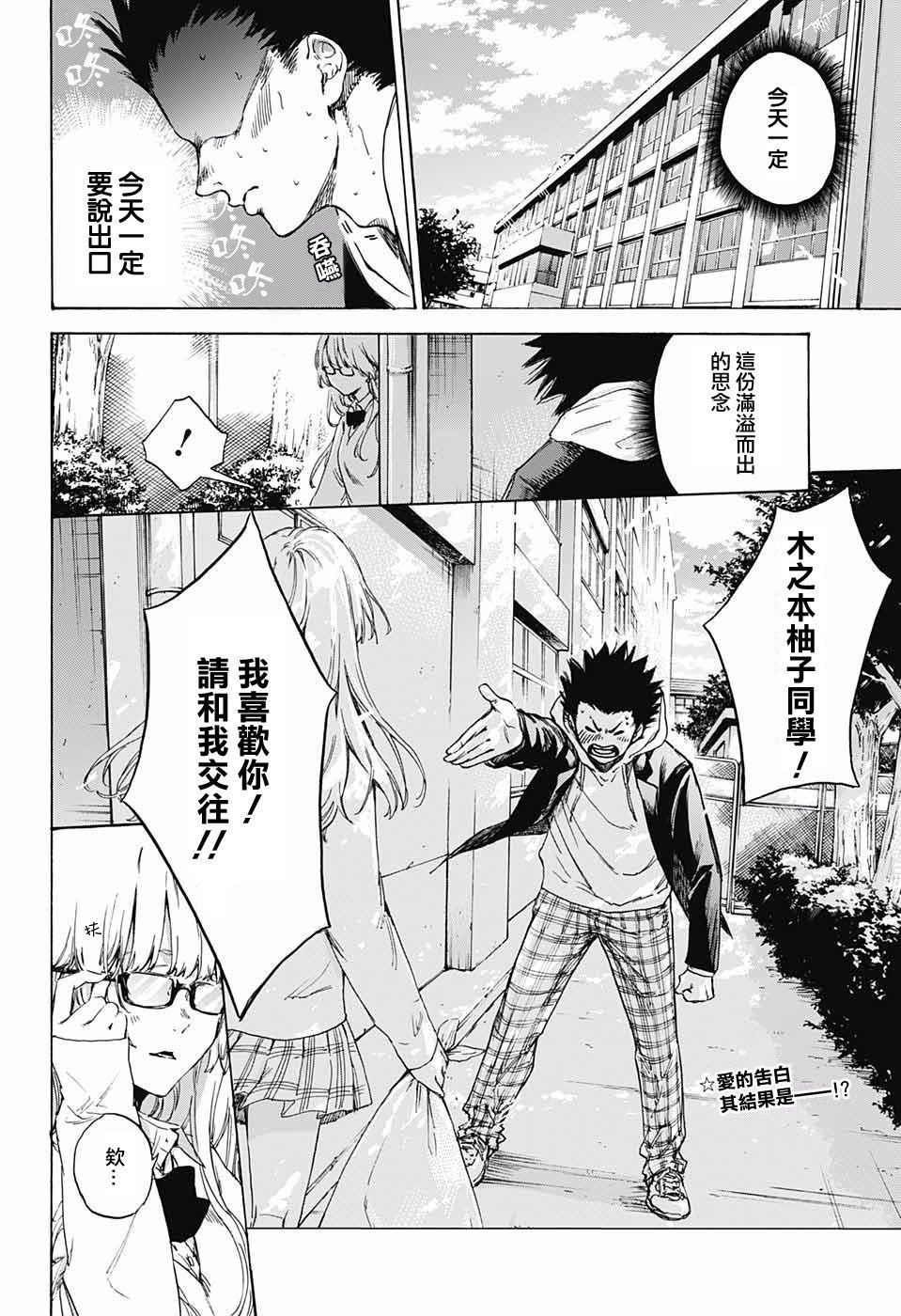 《相合伞同盟》漫画最新章节第1话免费下拉式在线观看章节第【2】张图片