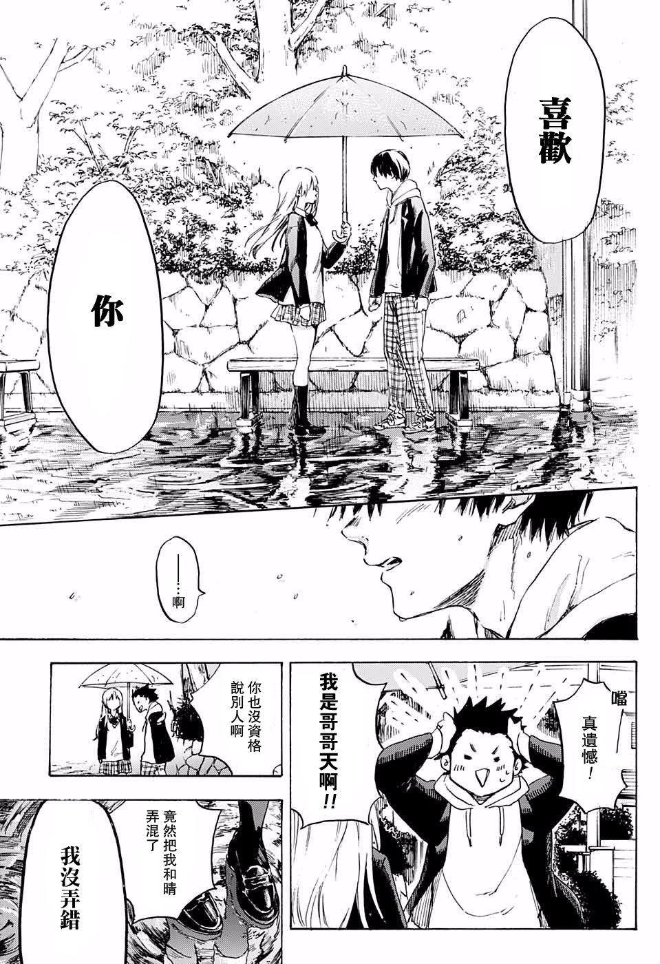 《相合伞同盟》漫画最新章节第1话免费下拉式在线观看章节第【37】张图片