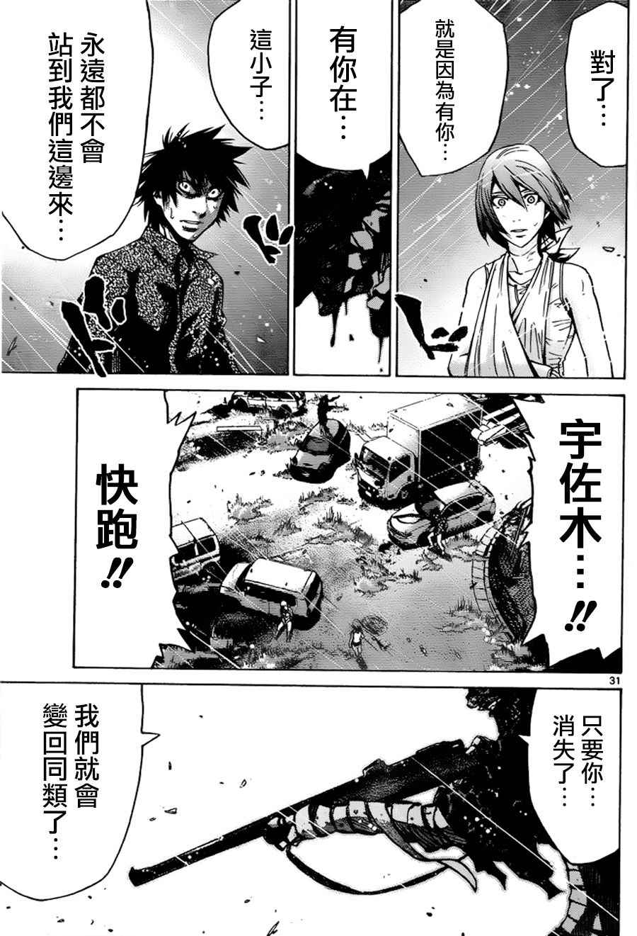 《弥留之国的爱丽丝》漫画最新章节第55话免费下拉式在线观看章节第【31】张图片