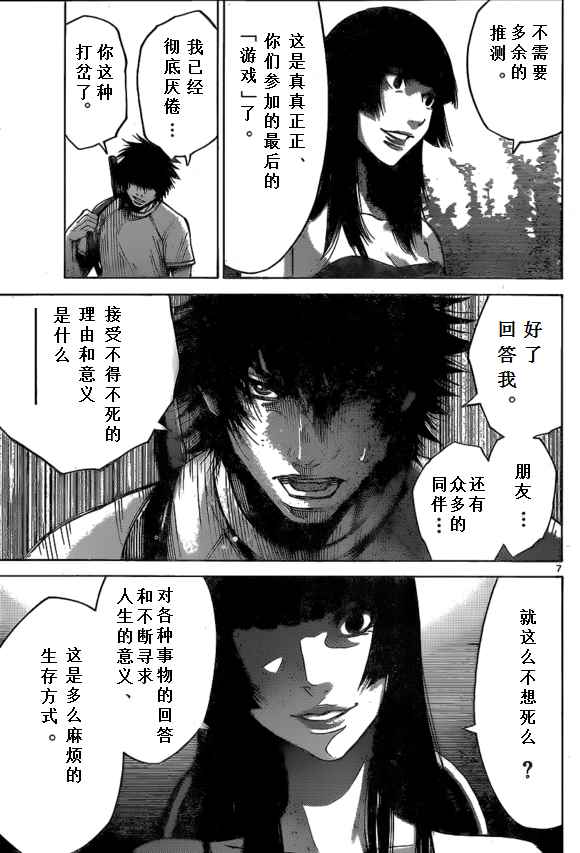 《弥留之国的爱丽丝》漫画最新章节第58话免费下拉式在线观看章节第【7】张图片