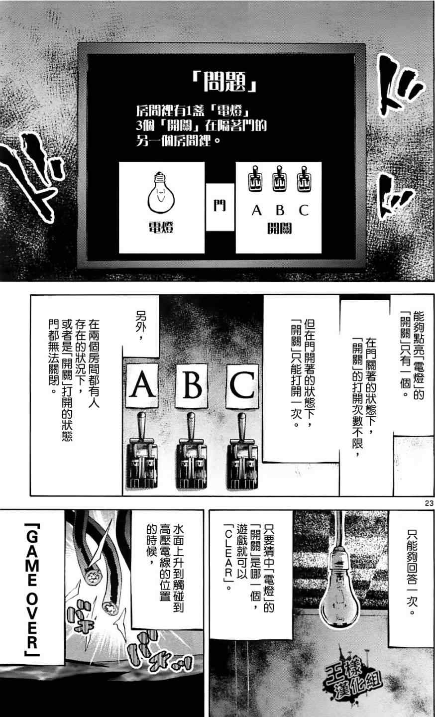 《弥留之国的爱丽丝》漫画最新章节第18话免费下拉式在线观看章节第【23】张图片