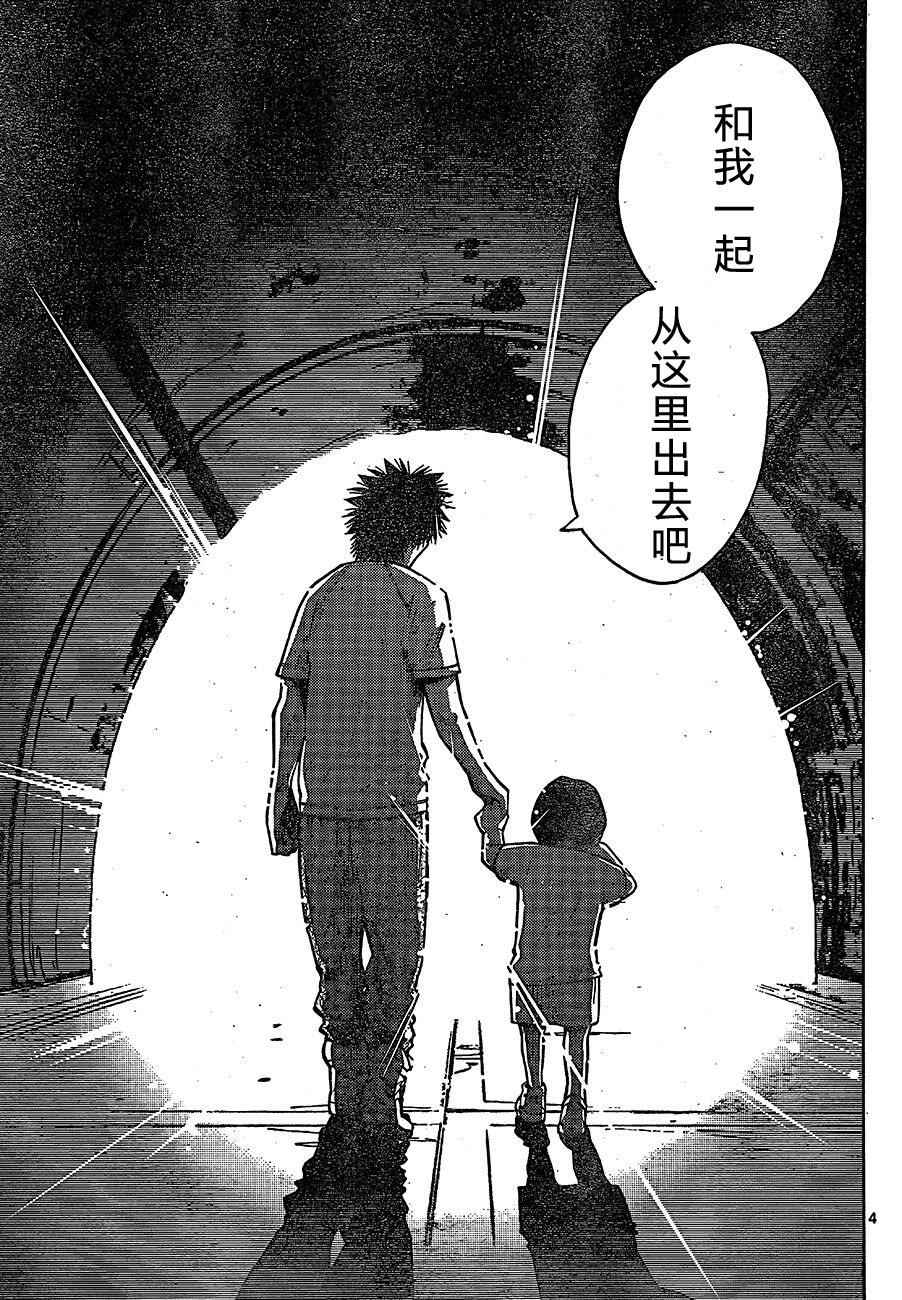 《弥留之国的爱丽丝》漫画最新章节第63话免费下拉式在线观看章节第【4】张图片