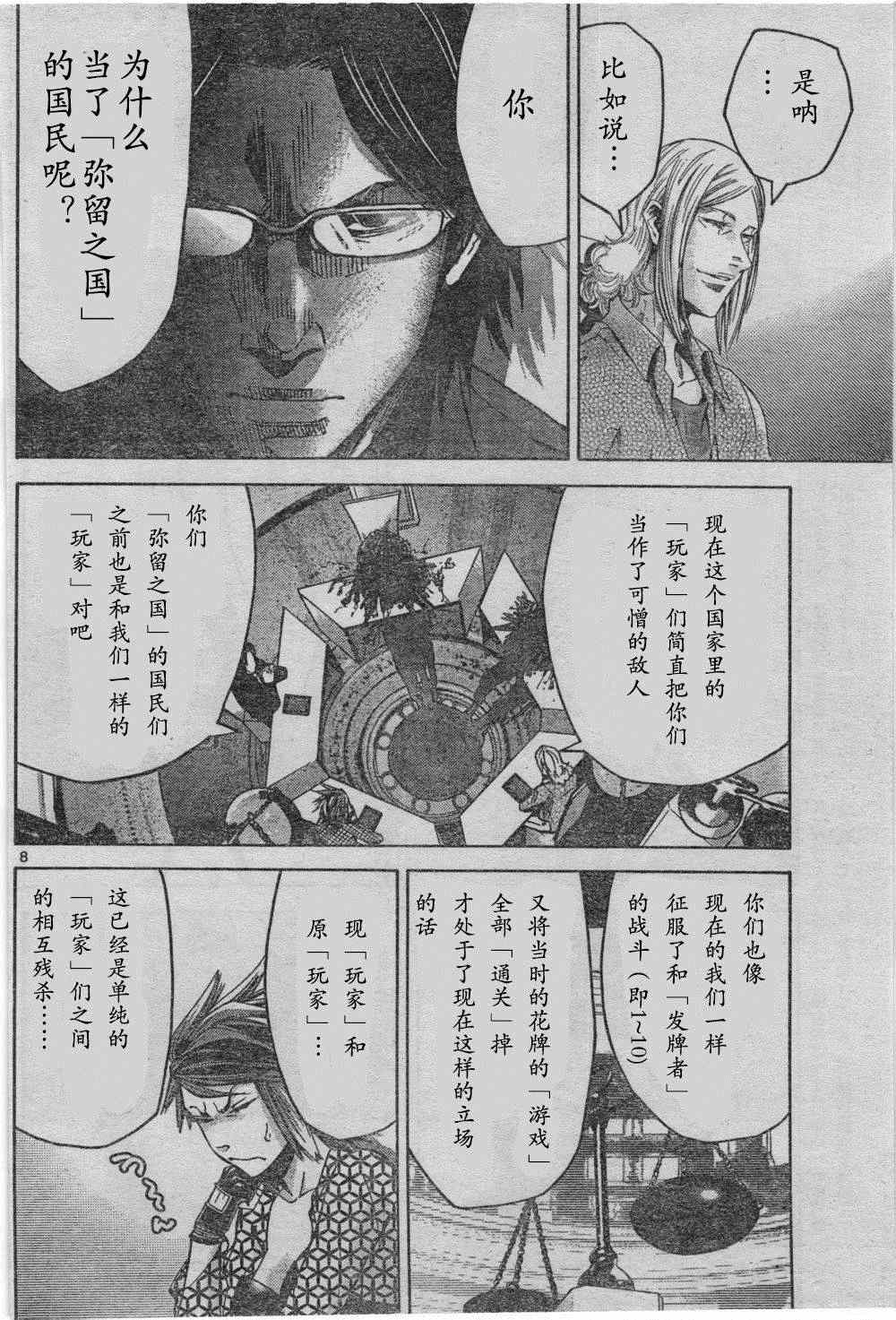 《弥留之国的爱丽丝》漫画最新章节方片K03免费下拉式在线观看章节第【7】张图片