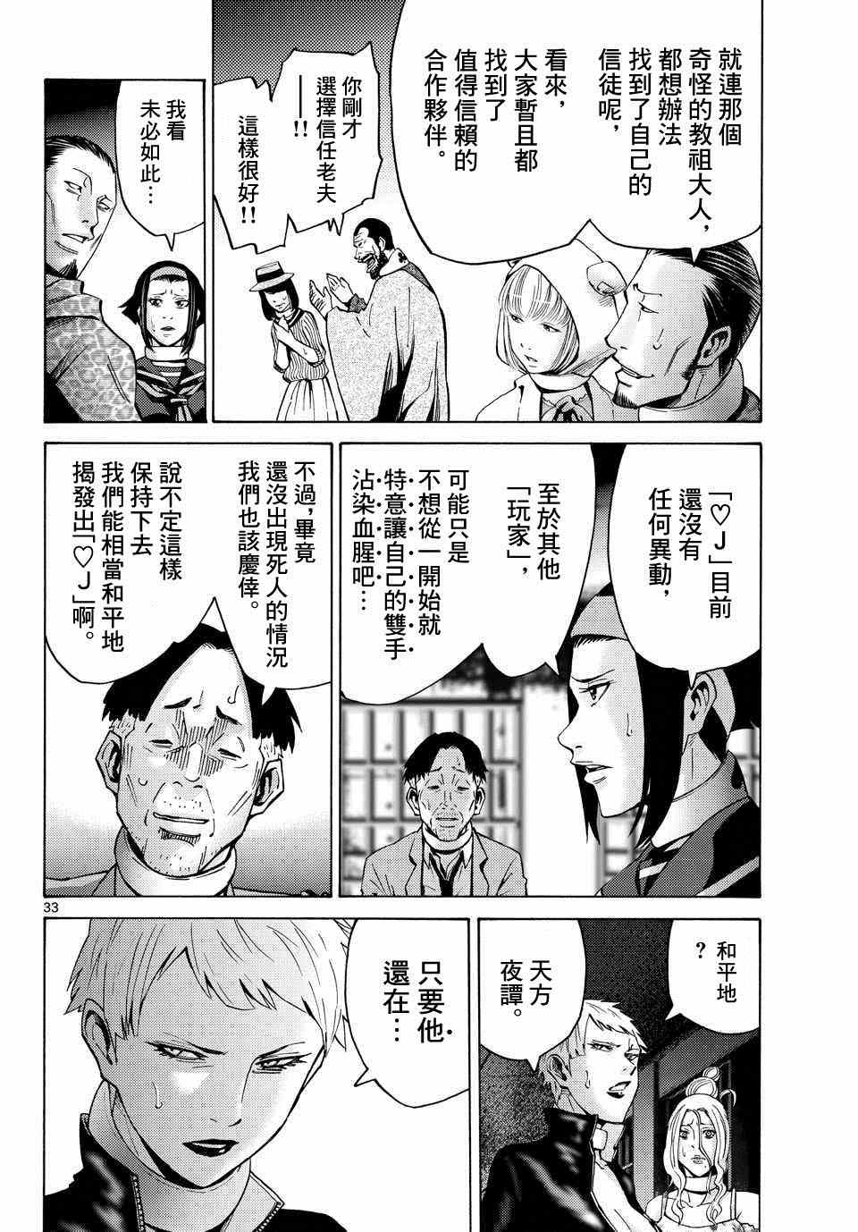 《弥留之国的爱丽丝》漫画最新章节第45话免费下拉式在线观看章节第【34】张图片