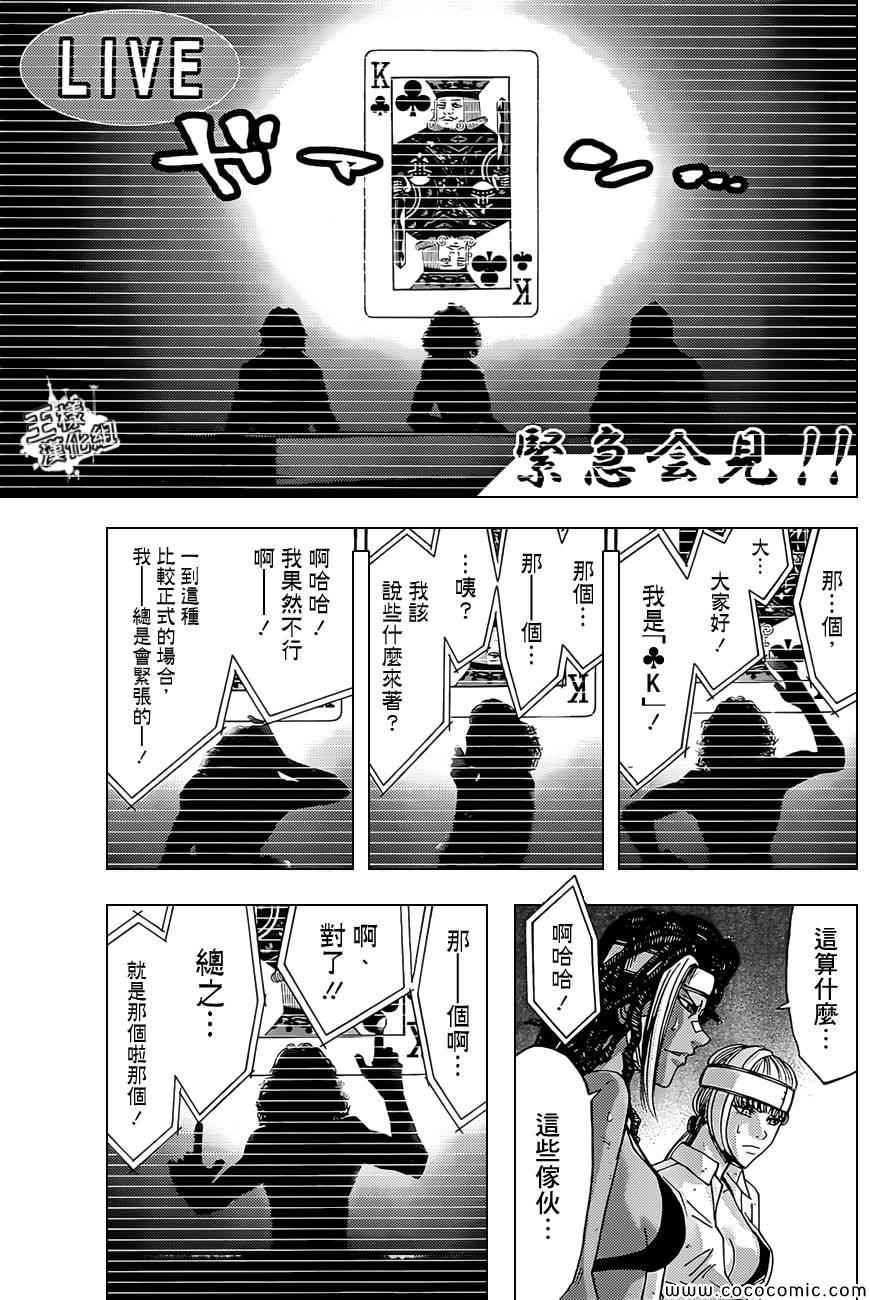 《弥留之国的爱丽丝》漫画最新章节第31话免费下拉式在线观看章节第【21】张图片