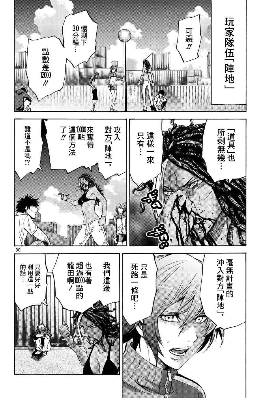 《弥留之国的爱丽丝》漫画最新章节第36话免费下拉式在线观看章节第【30】张图片