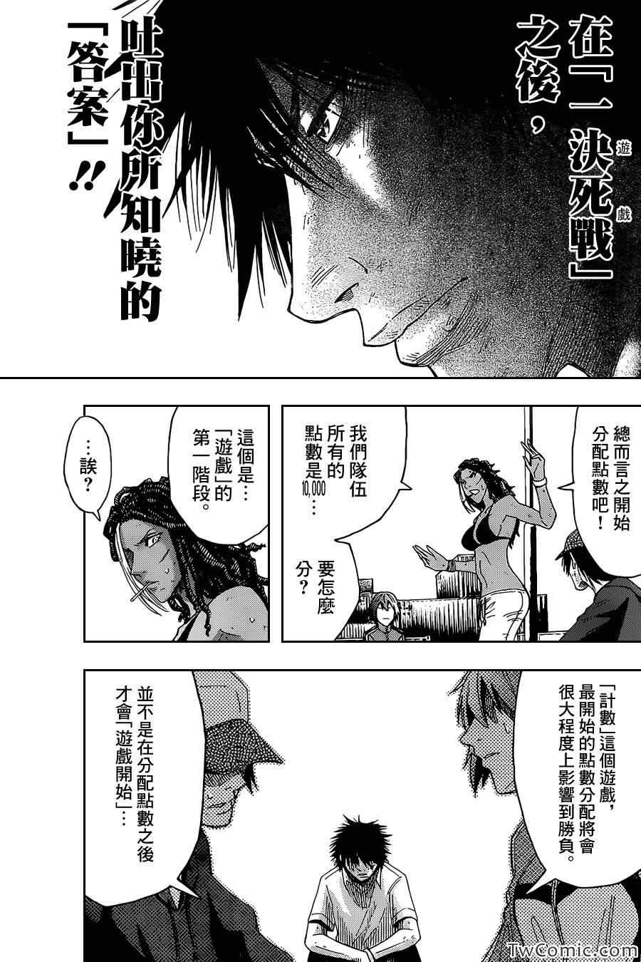 《弥留之国的爱丽丝》漫画最新章节第33话免费下拉式在线观看章节第【38】张图片