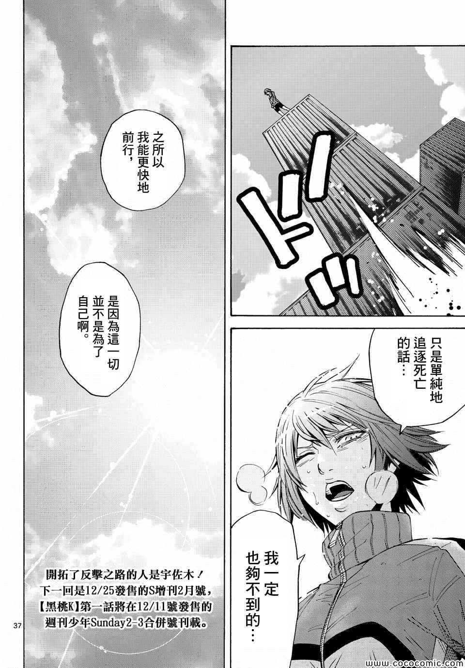 《弥留之国的爱丽丝》漫画最新章节第37话免费下拉式在线观看章节第【34】张图片