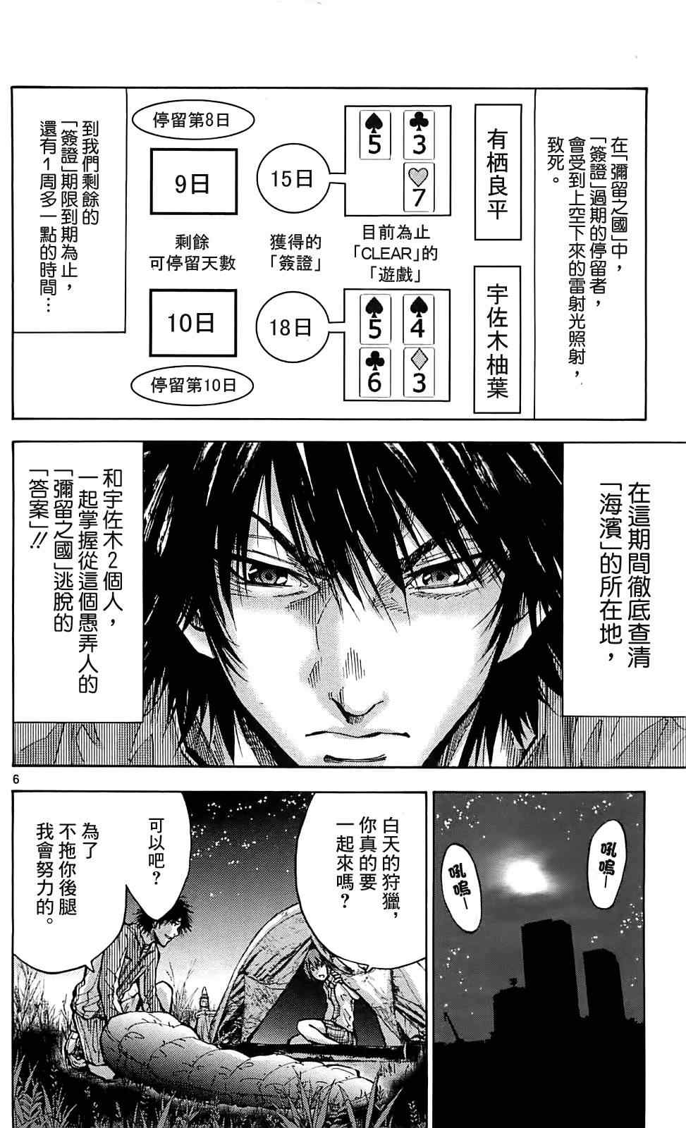 《弥留之国的爱丽丝》漫画最新章节第15话免费下拉式在线观看章节第【6】张图片