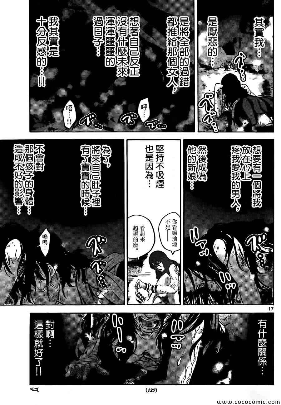 《弥留之国的爱丽丝》漫画最新章节特别篇4黑桃七后篇免费下拉式在线观看章节第【17】张图片