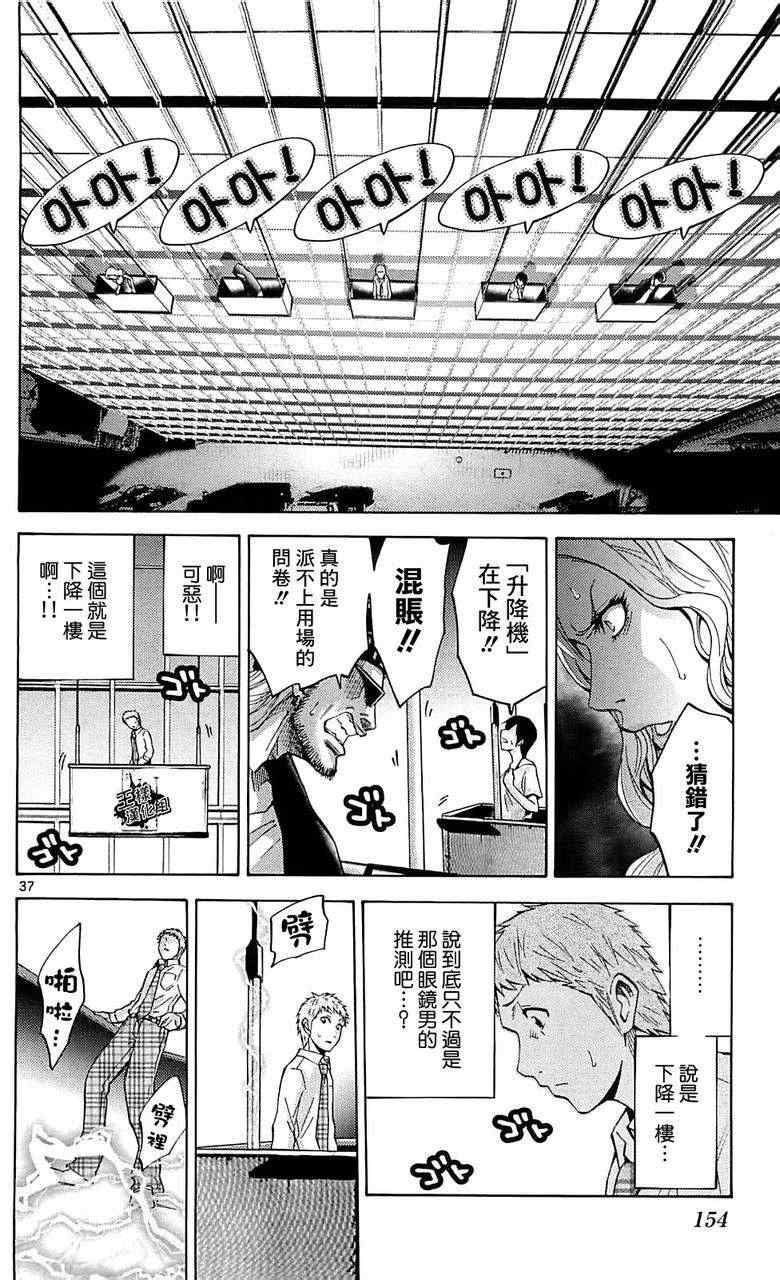 《弥留之国的爱丽丝》漫画最新章节特别篇1免费下拉式在线观看章节第【37】张图片