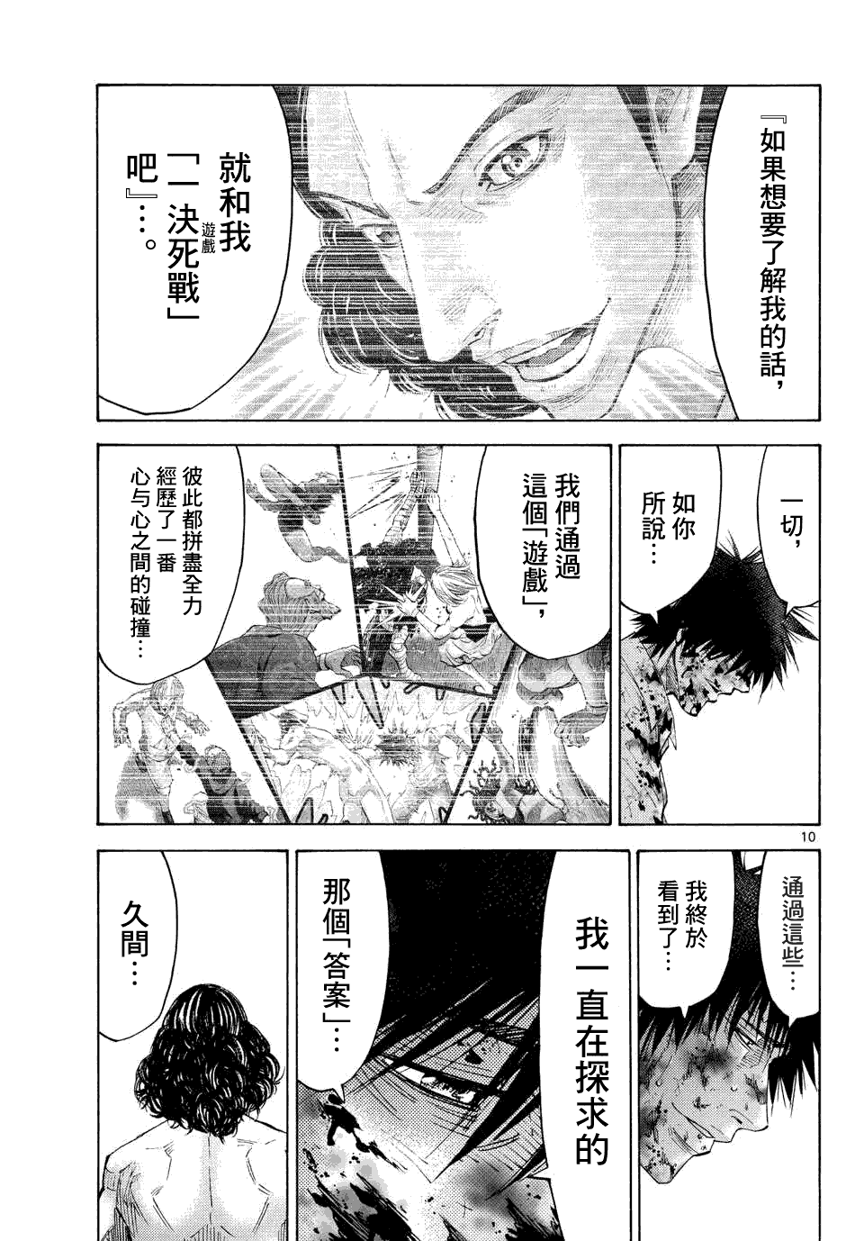 《弥留之国的爱丽丝》漫画最新章节第41话免费下拉式在线观看章节第【9】张图片