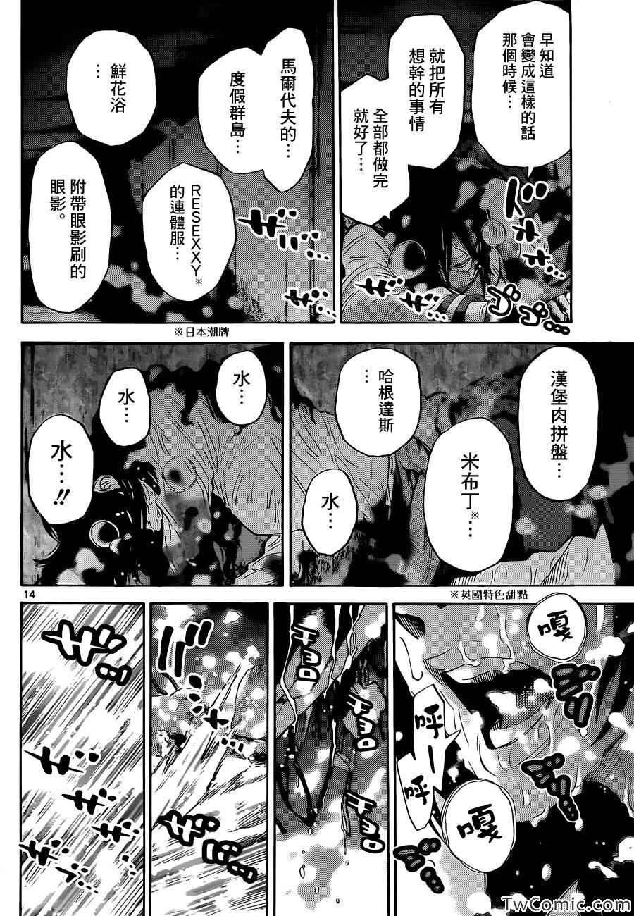 《弥留之国的爱丽丝》漫画最新章节特别篇4黑桃七中篇免费下拉式在线观看章节第【15】张图片