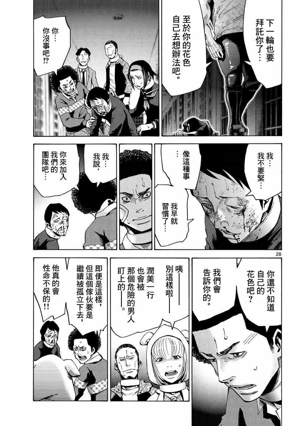 《弥留之国的爱丽丝》漫画最新章节第45话免费下拉式在线观看章节第【29】张图片