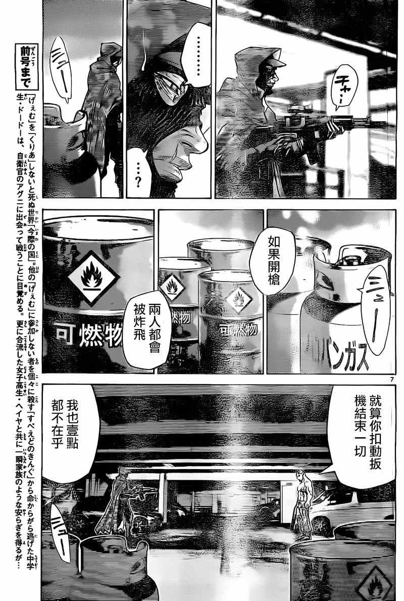 《弥留之国的爱丽丝》漫画最新章节特别篇5黑桃K6免费下拉式在线观看章节第【7】张图片