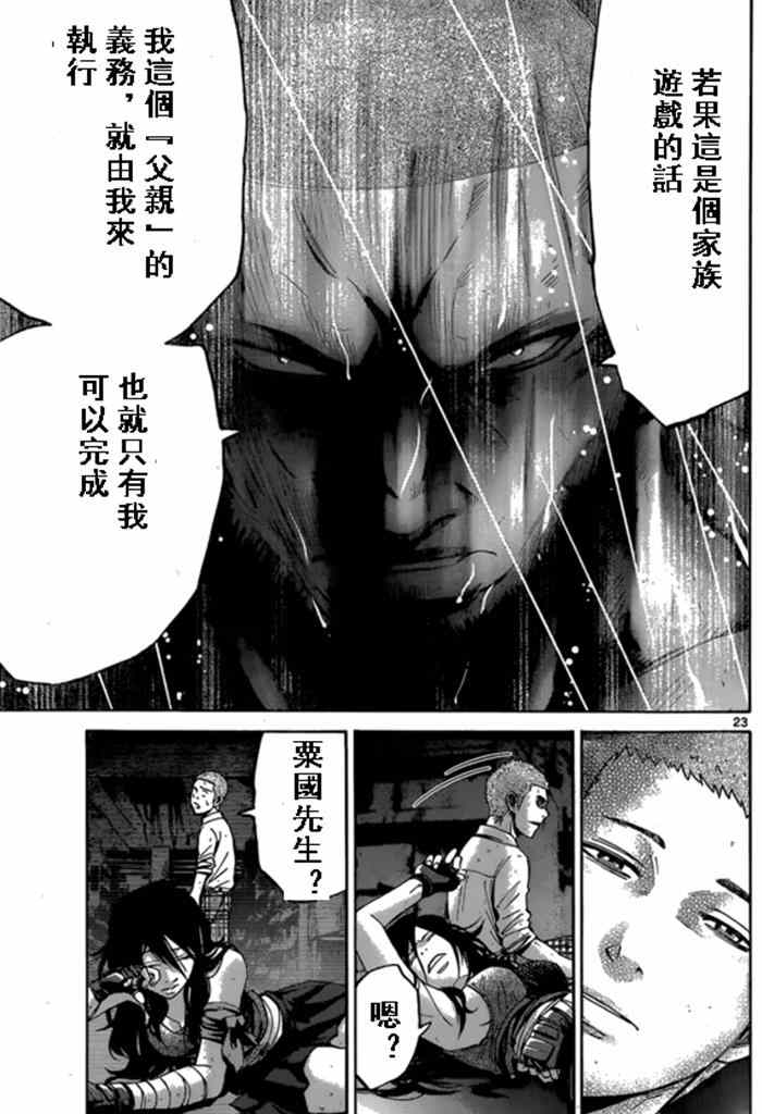 《弥留之国的爱丽丝》漫画最新章节黑桃K5免费下拉式在线观看章节第【23】张图片