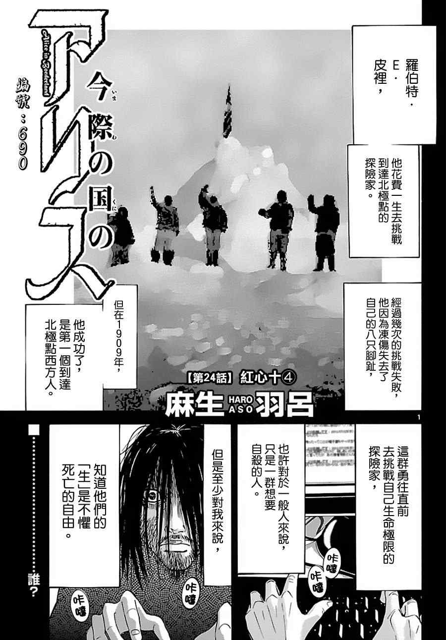 《弥留之国的爱丽丝》漫画最新章节第24话免费下拉式在线观看章节第【1】张图片