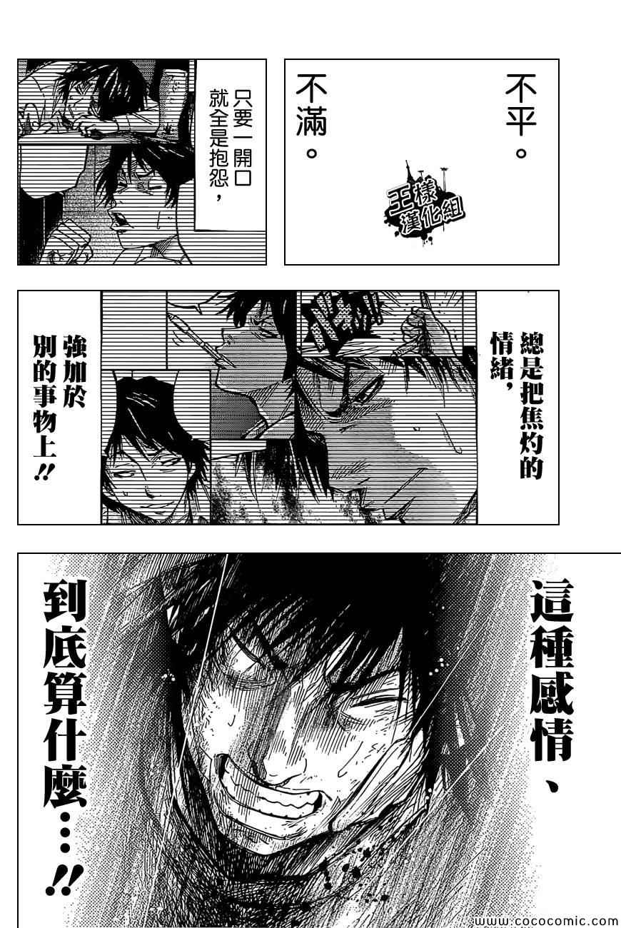 《弥留之国的爱丽丝》漫画最新章节第31话免费下拉式在线观看章节第【10】张图片