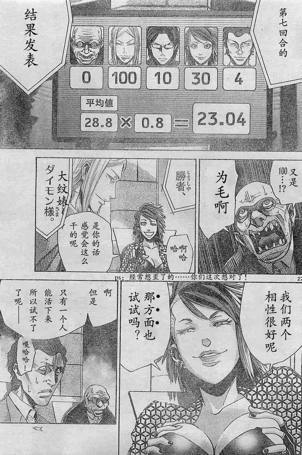 《弥留之国的爱丽丝》漫画最新章节方片K02免费下拉式在线观看章节第【27】张图片