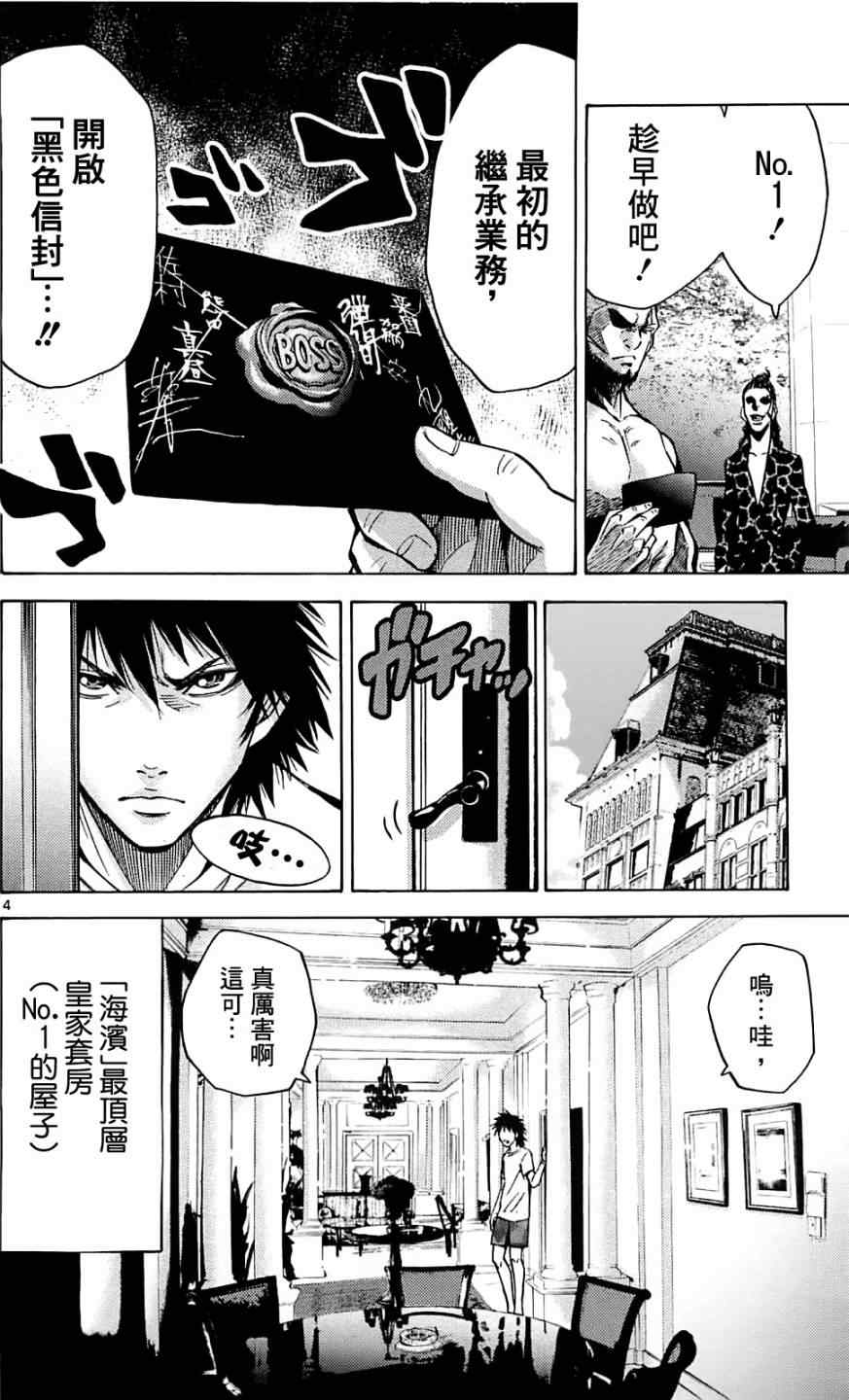 《弥留之国的爱丽丝》漫画最新章节第19话免费下拉式在线观看章节第【4】张图片